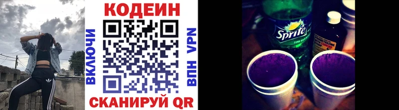 Кодеиновый сироп Lean Purple Drank  закладка  Монино 